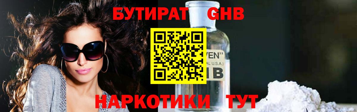 БУТИРАТ BDO 33%  Вход с VPN  Бутират  Воскресенск 