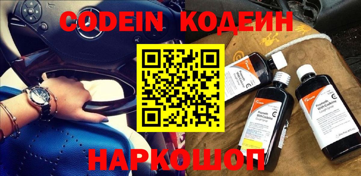 Воскресенск  Кодеин напиток Lean (лин)  Вход с VPN 