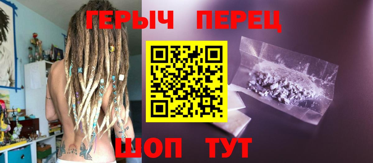 Героин герыч Воскресенск
