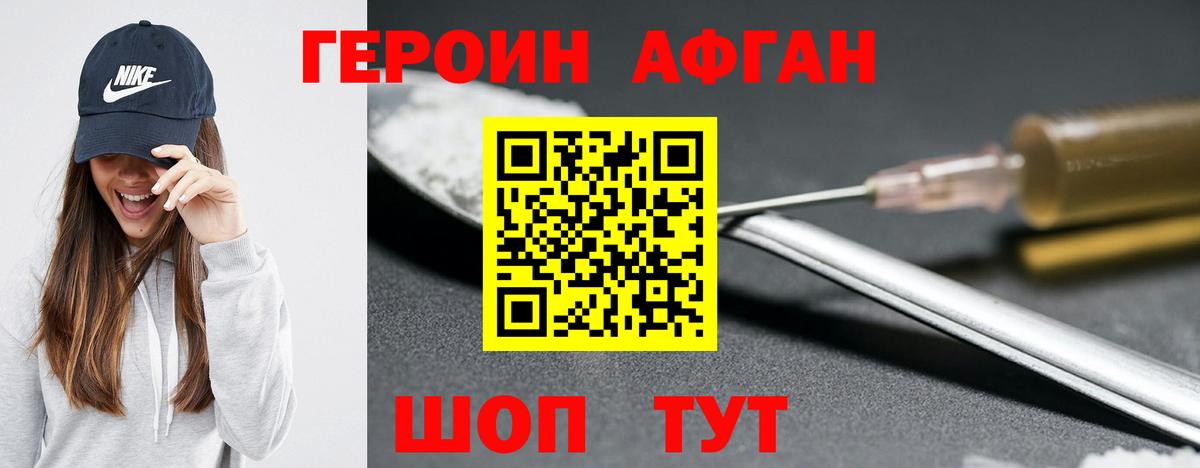 Героин  ГЕРОИН Афган  Вход с VPN  Воскресенск 
