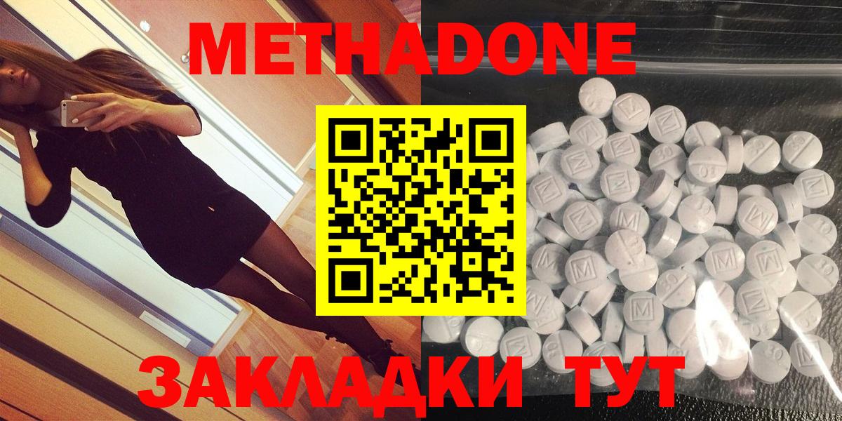 Метадон белоснежный Воскресенск