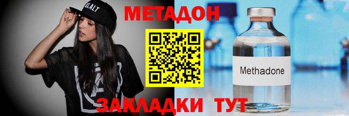 МЕТАДОН белоснежный  Вход с VPN  МЕТАДОН VHQ  Воскресенск 