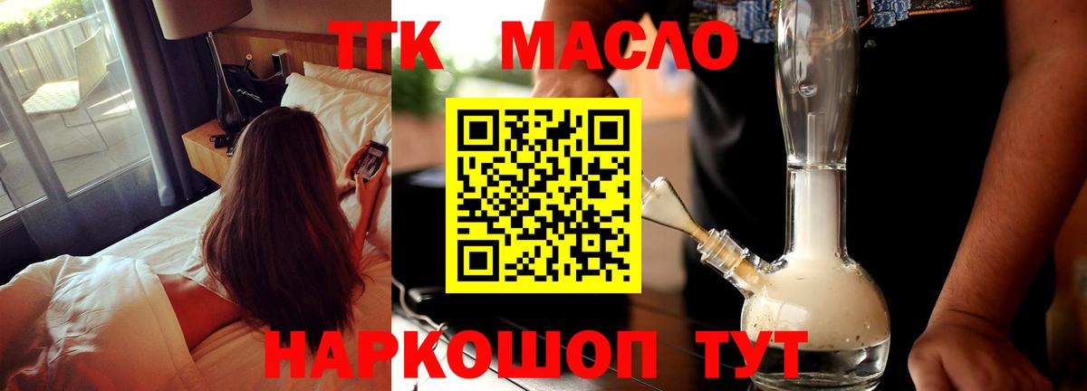 Дистиллят ТГК гашишное масло Воскресенск